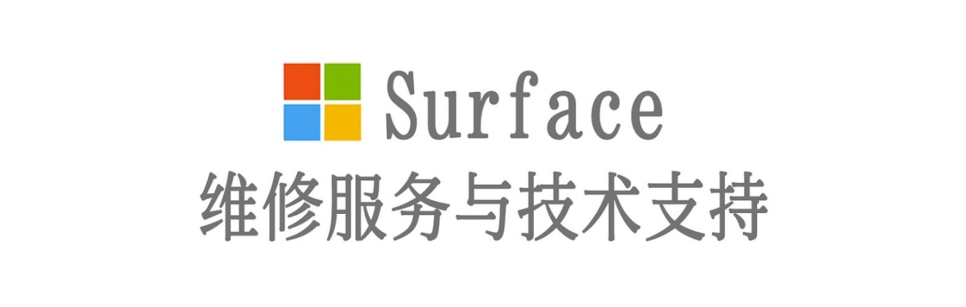 冷水江surface产品维修服务中心
