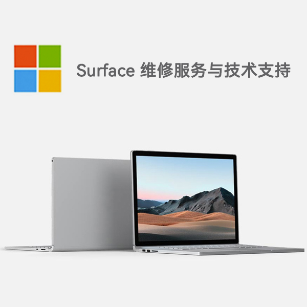 冷水江surface产品维修服务电话